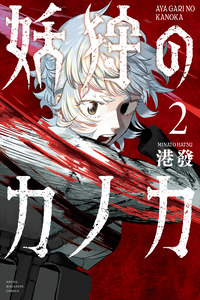 KANOKA "EL CAZADOR DE DEMONIOS"