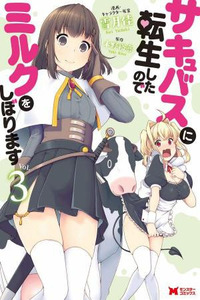 Succubus ni Tensei Shita Node Milk wo Shiborimasu