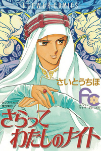 Saratte Watashi No Knight