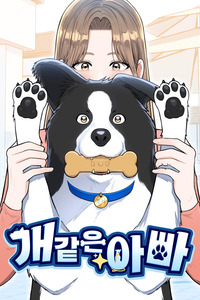 Gaegateun Appa