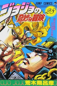 JoJo's Bizarre Adventure, Part 3: Stardust Crusaders (Official Colored)