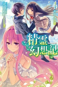Seirei Gensouki ~Konna Sekai de Deaeta Kimi ni~