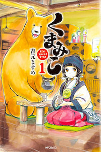 Kumamiko - Girl Meets Bear