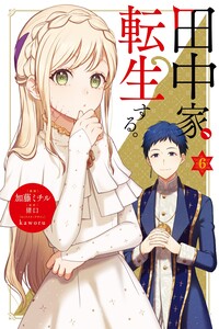 La familia Tanaka se reencarna