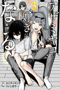 Azami Yako wo Suki ni Naru
