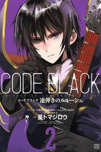 Code Black: Lelouch of the Shred Guitar
