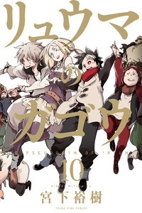 Ryuma no Gagou