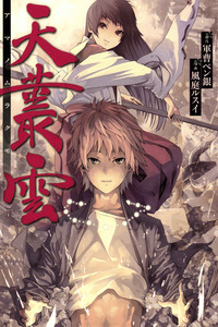 Ama no Mura Kumo