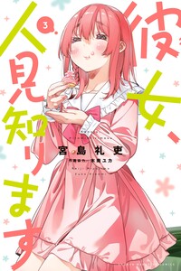 Kanojo, Hitomishirimasu