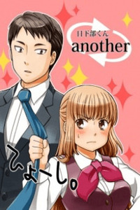 Kusakabe-kun Another