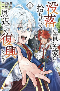 Datsuraku Shita Kizokuke ni Hirowaretanode Ongaeshi de Hukkou Sasemasu