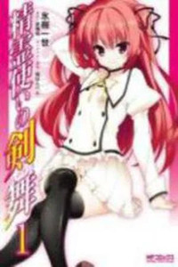 Seirei Tsukai no Blade Dance