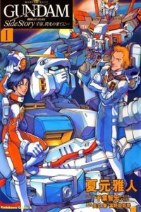 Mobile Suit Gundam Side Story: Space, To the End of A Flash