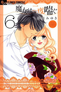 Majo wa Nido Aegu