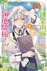 Moto Kyuutei Renkinjutsushi no Watashi, Henkyou de Nonbiri Ryouchi Kaitaku Hajimemasu
