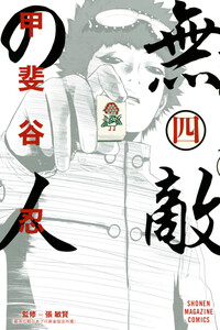 Muteki no Hito