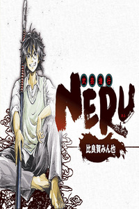 Neru: The Way of The Martial Arts