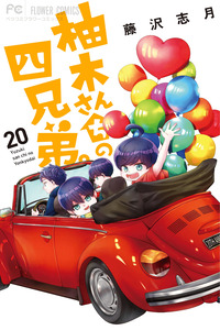 Yuzuki-san Chi no Yonkyoudai.