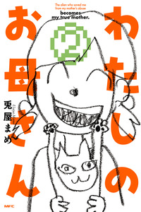 Watashi no Okaa-san