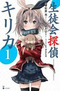 Seitokai Tantei Kirika