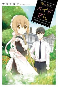 Orenchi no Maid-san