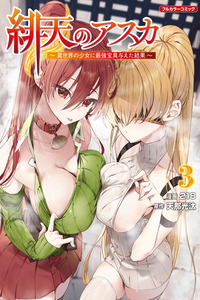 Asuka del Cielo Escarlata