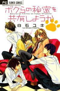 Itoshi No Hime-chan