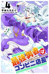 Saikyou Yuusha wa Konbini Tenchou