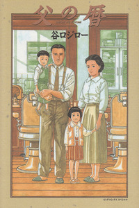 El almanaque de mi padre