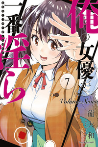 Ore no Joyuu ga Ichiban Midara