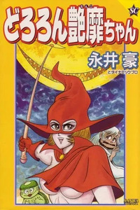 Dororon Enbi-chan