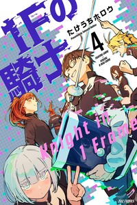 1F no Kishi