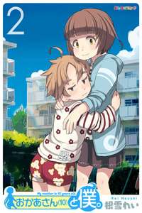 okaa-SAN (10-SAI) TO BOKU