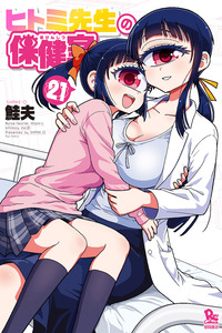 Hitomi-sensei no Hokenshitsu