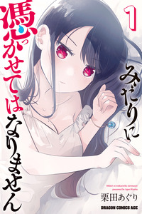 MIDARIN NI TSUKASETEHA NARIMASEN