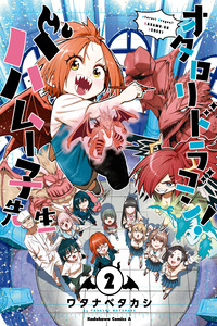 Otaloli Dragon! Bahamuko-sensei