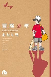 Bouken Shounen