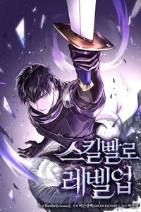 Skill Master Levels Up