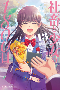 Shachiku to Shoujo no 1800-nichi