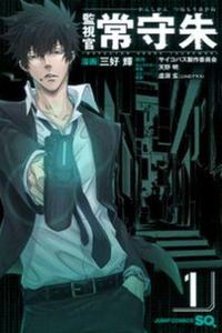 Psycho-Pass - Kanshikan Tsunemori Akane