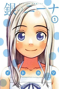 Shirogane no Nina
