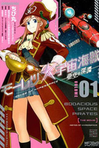 Bodacious Space Pirates: Abyss of Hyperspace