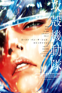 Ghost in the Shell Comic Tribute