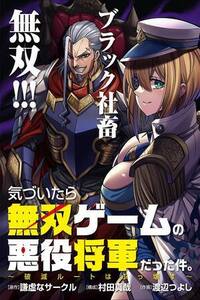 Kizuitara Musou Game no Akuyaku Shougun Datta Ken: Hametsu Route wa Bucchikowasu