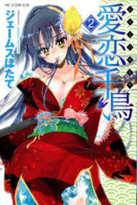 Itokoi Chidori