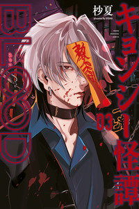 Jiangshi Kaitan BLOOD