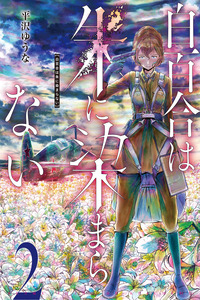 Shirayuri wa Ake ni Somaranai