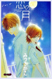 Katakoi no Tsuki