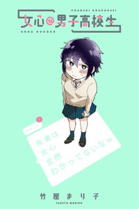 Girl's Heart @ High School Boy