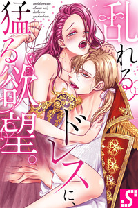 Midareru Dress ni Takeru Yokubou.